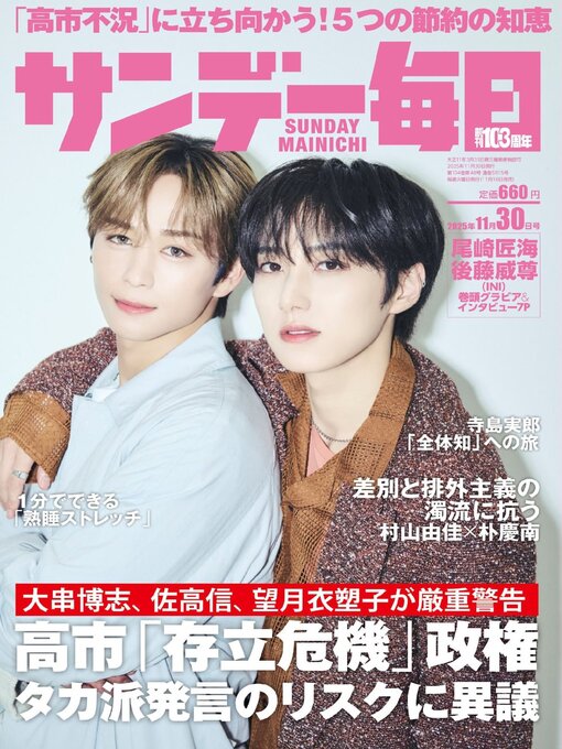 Title details for サンデー毎日 Sunday Mainichi by MAINICHI SHIMBUN PUBLISHING INC. - Available